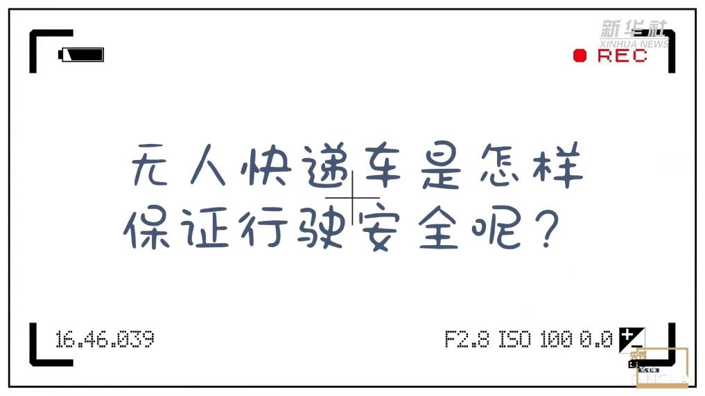 央秀白瑪說(shuō)青海｜青海首輛無(wú)人快遞車(chē)試運(yùn)行