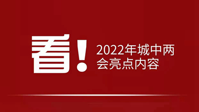 看！2022年西寧市城中區(qū)有哪些“zhong”？
