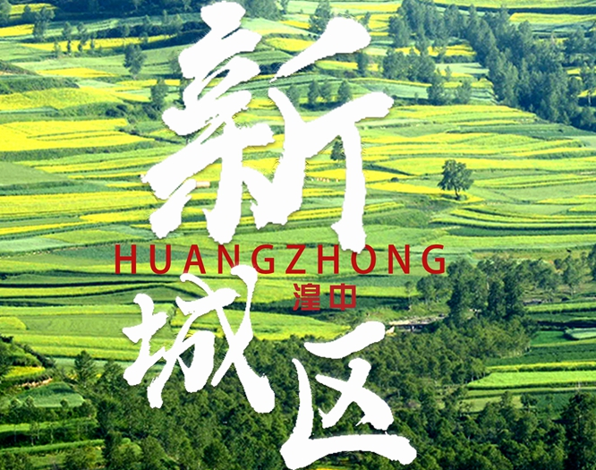 看！西寧湟中區(qū)齊奏“宜居宜業(yè)宜游”最強(qiáng)音